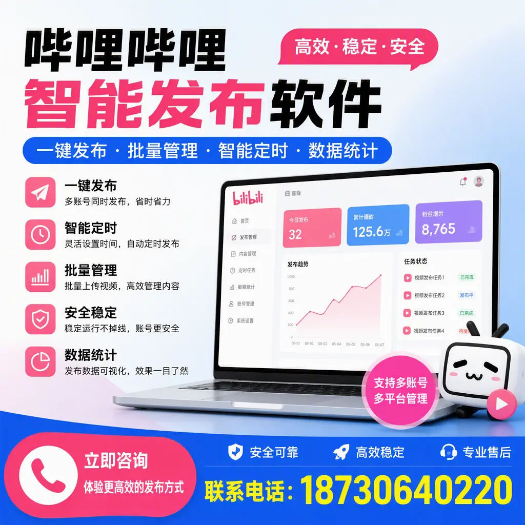 在 东营 如何优化哔哩哔哩智能发布软件的使用效果