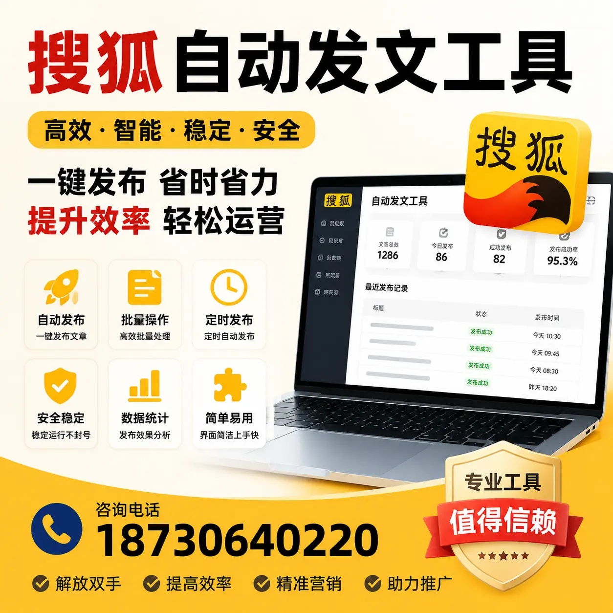 利用搜狐自动发文工具提升东营品牌曝光率的实用技巧
