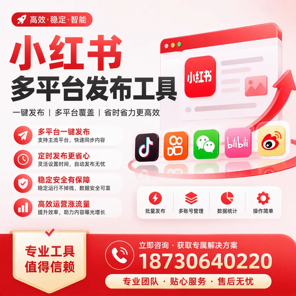 在 东营 小红书多平台发布工具的市场前景分析