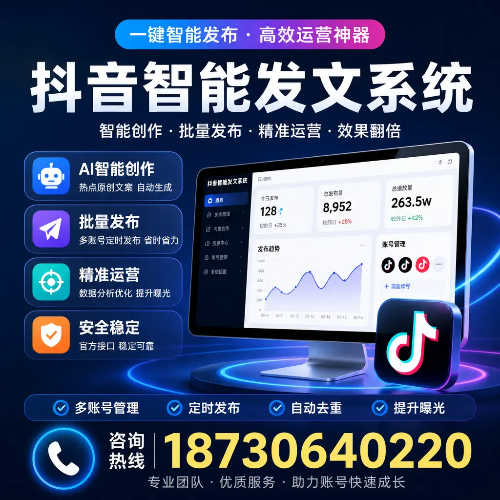 揭秘抖音智能发文系统的工作原理，助您在 东营 增强曝光率