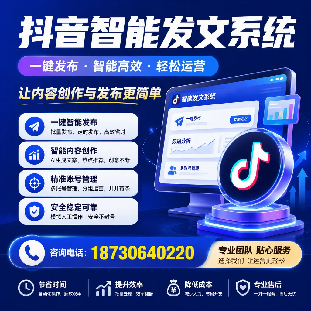 解密抖音智能发文系统：企业在 东营 的最佳应用案例
