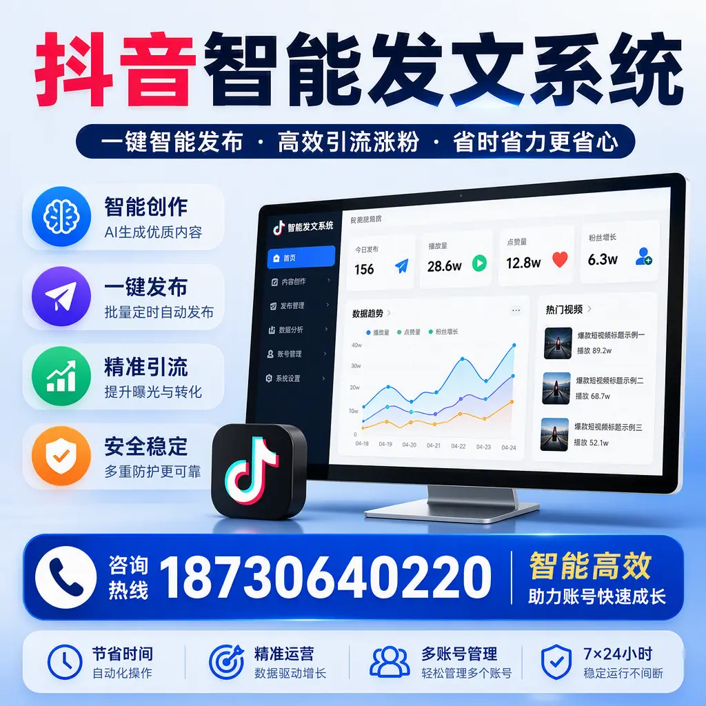 如何利用抖音智能发文系统提高您在 东营 的用户互动率